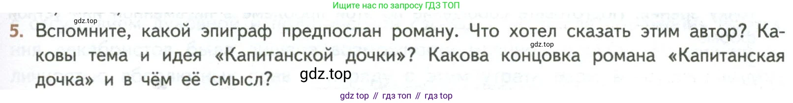ГДЗ Литература, 8 класс Учебник, авторы: Коровина Вера Яновна, Журавлев Виктор Петрович, Коровин Валентин Иванович, издательство Просвещение, Москва, 2023, бирюзового цвета, Часть 1, страница 191, номер 5, Условие