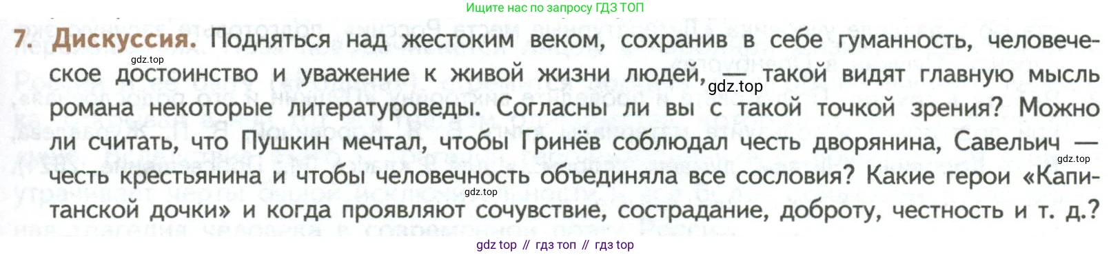 ГДЗ Литература, 8 класс Учебник, авторы: Коровина Вера Яновна, Журавлев Виктор Петрович, Коровин Валентин Иванович, издательство Просвещение, Москва, 2023, бирюзового цвета, Часть 1, страница 191, номер 7, Условие