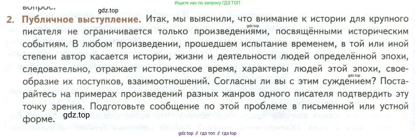 ГДЗ Литература, 8 класс Учебник, авторы: Коровина Вера Яновна, Журавлев Виктор Петрович, Коровин Валентин Иванович, издательство Просвещение, Москва, 2023, бирюзового цвета, Часть 1, страница 192, номер 2, Условие