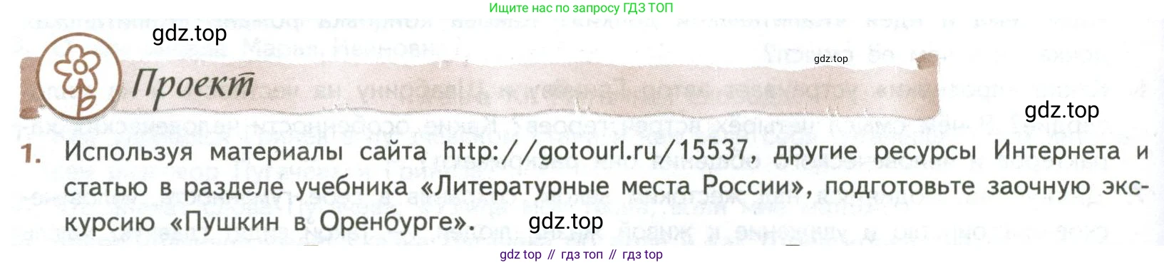 ГДЗ Литература, 8 класс Учебник, авторы: Коровина Вера Яновна, Журавлев Виктор Петрович, Коровин Валентин Иванович, издательство Просвещение, Москва, 2023, бирюзового цвета, Часть 1, страница 192, номер 1, Условие