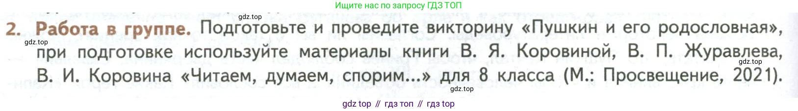 ГДЗ Литература, 8 класс Учебник, авторы: Коровина Вера Яновна, Журавлев Виктор Петрович, Коровин Валентин Иванович, издательство Просвещение, Москва, 2023, бирюзового цвета, Часть 1, страница 192, номер 2, Условие