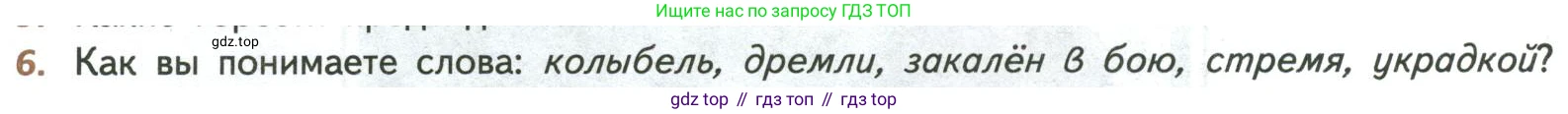 ГДЗ Литература, 8 класс Учебник, авторы: Коровина Вера Яновна, Журавлев Виктор Петрович, Коровин Валентин Иванович, издательство Просвещение, Москва, 2023, бирюзового цвета, Часть 1, страница 196, номер 6, Условие