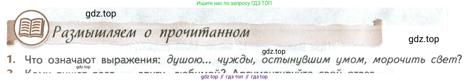 ГДЗ Литература, 8 класс Учебник, авторы: Коровина Вера Яновна, Журавлев Виктор Петрович, Коровин Валентин Иванович, издательство Просвещение, Москва, 2023, бирюзового цвета, Часть 1, страница 204, номер 1, Условие
