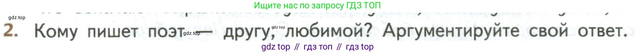 ГДЗ Литература, 8 класс Учебник, авторы: Коровина Вера Яновна, Журавлев Виктор Петрович, Коровин Валентин Иванович, издательство Просвещение, Москва, 2023, бирюзового цвета, Часть 1, страница 204, номер 2, Условие