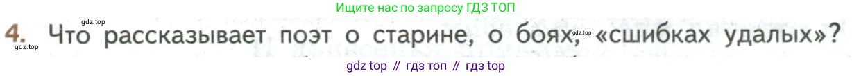 ГДЗ Литература, 8 класс Учебник, авторы: Коровина Вера Яновна, Журавлев Виктор Петрович, Коровин Валентин Иванович, издательство Просвещение, Москва, 2023, бирюзового цвета, Часть 1, страница 204, номер 4, Условие
