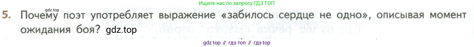 ГДЗ Литература, 8 класс Учебник, авторы: Коровина Вера Яновна, Журавлев Виктор Петрович, Коровин Валентин Иванович, издательство Просвещение, Москва, 2023, бирюзового цвета, Часть 1, страница 204, номер 5, Условие