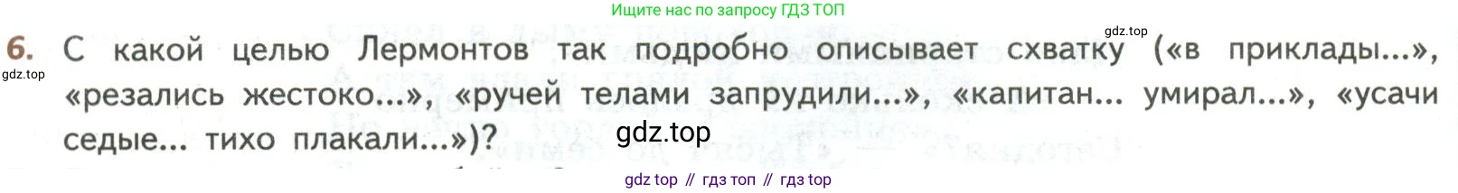 ГДЗ Литература, 8 класс Учебник, авторы: Коровина Вера Яновна, Журавлев Виктор Петрович, Коровин Валентин Иванович, издательство Просвещение, Москва, 2023, бирюзового цвета, Часть 1, страница 204, номер 6, Условие