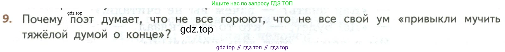 ГДЗ Литература, 8 класс Учебник, авторы: Коровина Вера Яновна, Журавлев Виктор Петрович, Коровин Валентин Иванович, издательство Просвещение, Москва, 2023, бирюзового цвета, Часть 1, страница 204, номер 9, Условие