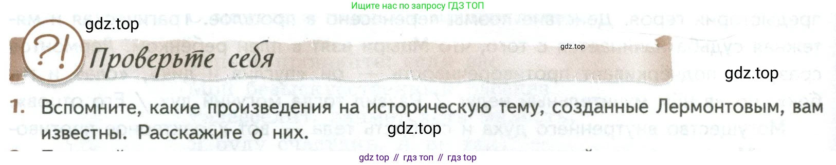 ГДЗ Литература, 8 класс Учебник, авторы: Коровина Вера Яновна, Журавлев Виктор Петрович, Коровин Валентин Иванович, издательство Просвещение, Москва, 2023, бирюзового цвета, Часть 1, страница 206, номер 1, Условие