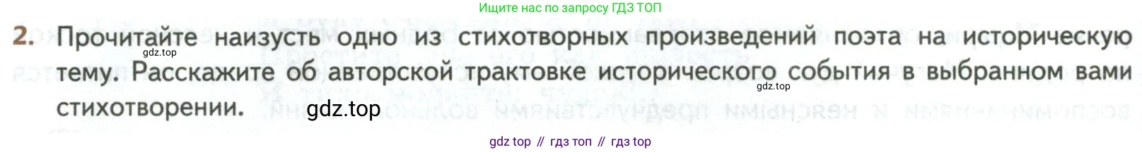 ГДЗ Литература, 8 класс Учебник, авторы: Коровина Вера Яновна, Журавлев Виктор Петрович, Коровин Валентин Иванович, издательство Просвещение, Москва, 2023, бирюзового цвета, Часть 1, страница 206, номер 2, Условие