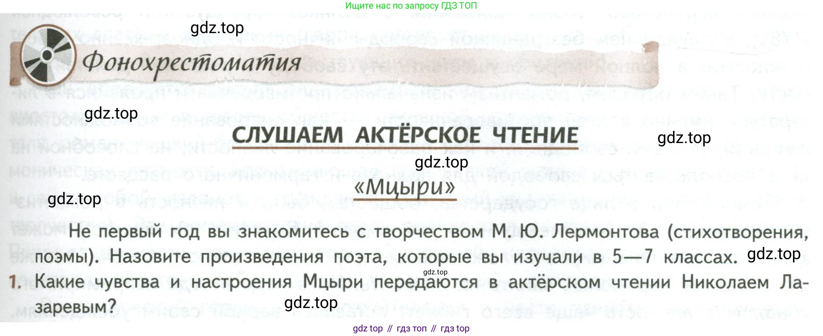 ГДЗ Литература, 8 класс Учебник, авторы: Коровина Вера Яновна, Журавлев Виктор Петрович, Коровин Валентин Иванович, издательство Просвещение, Москва, 2023, бирюзового цвета, Часть 1, страница 229, номер 1, Условие