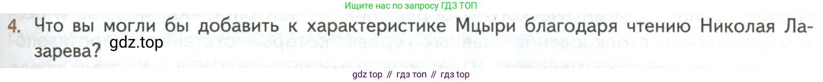 ГДЗ Литература, 8 класс Учебник, авторы: Коровина Вера Яновна, Журавлев Виктор Петрович, Коровин Валентин Иванович, издательство Просвещение, Москва, 2023, бирюзового цвета, Часть 1, страница 229, номер 4, Условие