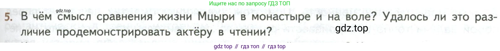 ГДЗ Литература, 8 класс Учебник, авторы: Коровина Вера Яновна, Журавлев Виктор Петрович, Коровин Валентин Иванович, издательство Просвещение, Москва, 2023, бирюзового цвета, Часть 1, страница 229, номер 5, Условие