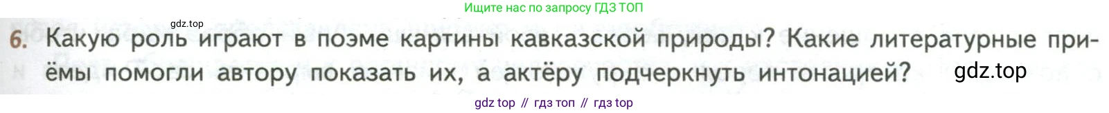 ГДЗ Литература, 8 класс Учебник, авторы: Коровина Вера Яновна, Журавлев Виктор Петрович, Коровин Валентин Иванович, издательство Просвещение, Москва, 2023, бирюзового цвета, Часть 1, страница 229, номер 6, Условие