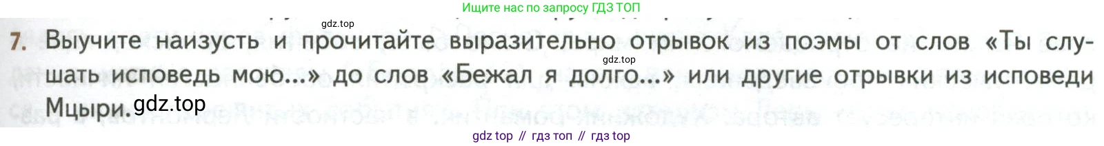 ГДЗ Литература, 8 класс Учебник, авторы: Коровина Вера Яновна, Журавлев Виктор Петрович, Коровин Валентин Иванович, издательство Просвещение, Москва, 2023, бирюзового цвета, Часть 1, страница 229, номер 7, Условие