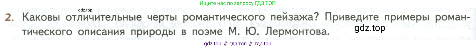 ГДЗ Литература, 8 класс Учебник, авторы: Коровина Вера Яновна, Журавлев Виктор Петрович, Коровин Валентин Иванович, издательство Просвещение, Москва, 2023, бирюзового цвета, Часть 1, страница 232, номер 2, Условие