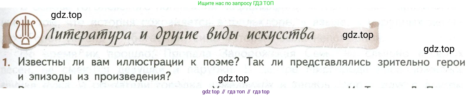 ГДЗ Литература, 8 класс Учебник, авторы: Коровина Вера Яновна, Журавлев Виктор Петрович, Коровин Валентин Иванович, издательство Просвещение, Москва, 2023, бирюзового цвета, Часть 1, страница 233, номер 1, Условие