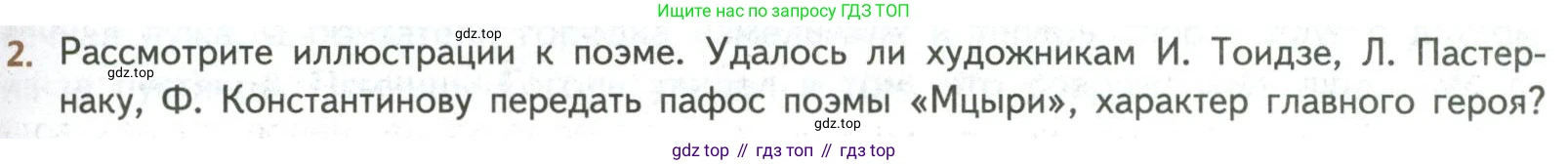 ГДЗ Литература, 8 класс Учебник, авторы: Коровина Вера Яновна, Журавлев Виктор Петрович, Коровин Валентин Иванович, издательство Просвещение, Москва, 2023, бирюзового цвета, Часть 1, страница 233, номер 2, Условие