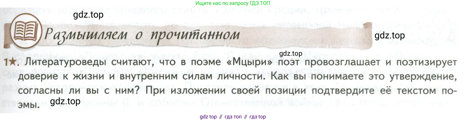 ГДЗ Литература, 8 класс Учебник, авторы: Коровина Вера Яновна, Журавлев Виктор Петрович, Коровин Валентин Иванович, издательство Просвещение, Москва, 2023, бирюзового цвета, Часть 1, страница 233, номер 1, Условие