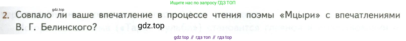 ГДЗ Литература, 8 класс Учебник, авторы: Коровина Вера Яновна, Журавлев Виктор Петрович, Коровин Валентин Иванович, издательство Просвещение, Москва, 2023, бирюзового цвета, Часть 1, страница 233, номер 2, Условие