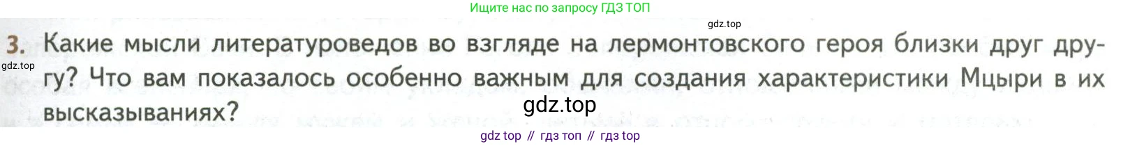 ГДЗ Литература, 8 класс Учебник, авторы: Коровина Вера Яновна, Журавлев Виктор Петрович, Коровин Валентин Иванович, издательство Просвещение, Москва, 2023, бирюзового цвета, Часть 1, страница 233, номер 3, Условие