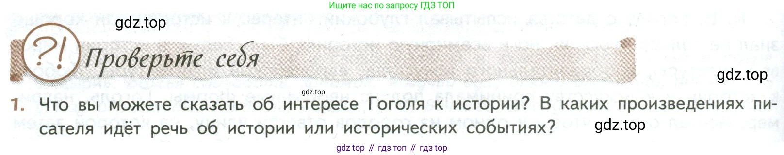 ГДЗ Литература, 8 класс Учебник, авторы: Коровина Вера Яновна, Журавлев Виктор Петрович, Коровин Валентин Иванович, издательство Просвещение, Москва, 2023, бирюзового цвета, Часть 1, страница 236, номер 1, Условие