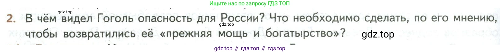 ГДЗ Литература, 8 класс Учебник, авторы: Коровина Вера Яновна, Журавлев Виктор Петрович, Коровин Валентин Иванович, издательство Просвещение, Москва, 2023, бирюзового цвета, Часть 1, страница 236, номер 2, Условие