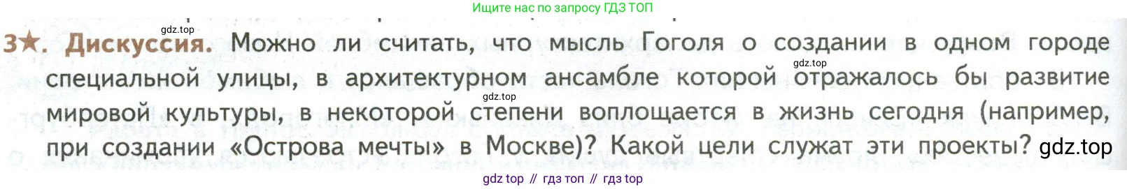 ГДЗ Литература, 8 класс Учебник, авторы: Коровина Вера Яновна, Журавлев Виктор Петрович, Коровин Валентин Иванович, издательство Просвещение, Москва, 2023, бирюзового цвета, Часть 1, страница 236, номер 3, Условие