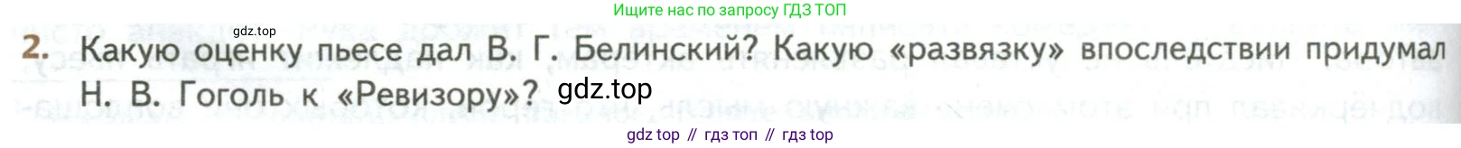ГДЗ Литература, 8 класс Учебник, авторы: Коровина Вера Яновна, Журавлев Виктор Петрович, Коровин Валентин Иванович, издательство Просвещение, Москва, 2023, бирюзового цвета, Часть 1, страница 238, номер 2, Условие
