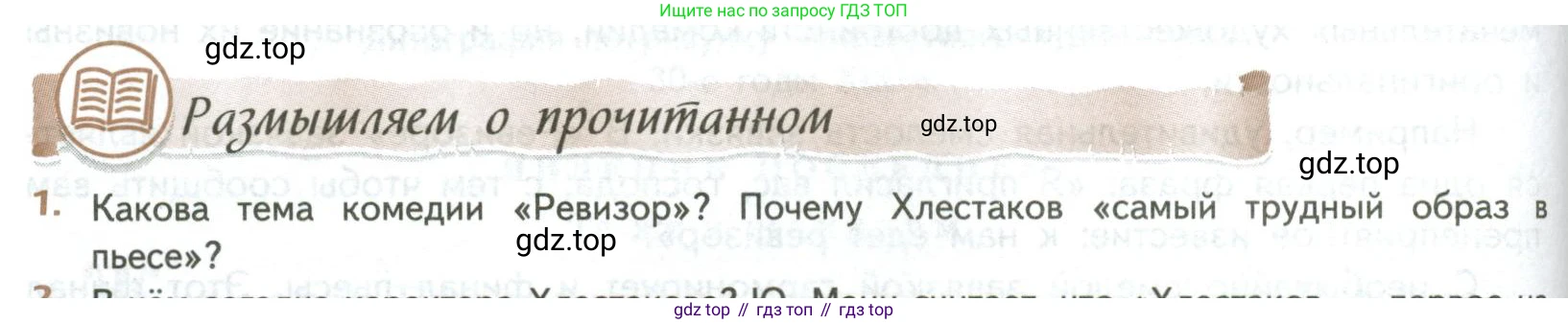 ГДЗ Литература, 8 класс Учебник, авторы: Коровина Вера Яновна, Журавлев Виктор Петрович, Коровин Валентин Иванович, издательство Просвещение, Москва, 2023, бирюзового цвета, Часть 1, страница 318, номер 1, Условие