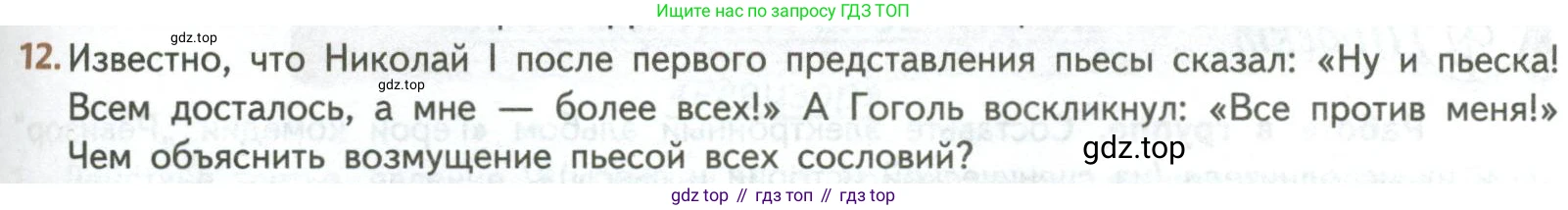 ГДЗ Литература, 8 класс Учебник, авторы: Коровина Вера Яновна, Журавлев Виктор Петрович, Коровин Валентин Иванович, издательство Просвещение, Москва, 2023, бирюзового цвета, Часть 1, страница 319, номер 12, Условие