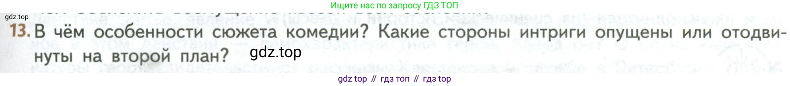 ГДЗ Литература, 8 класс Учебник, авторы: Коровина Вера Яновна, Журавлев Виктор Петрович, Коровин Валентин Иванович, издательство Просвещение, Москва, 2023, бирюзового цвета, Часть 1, страница 319, номер 13, Условие