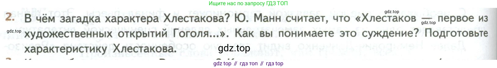 ГДЗ Литература, 8 класс Учебник, авторы: Коровина Вера Яновна, Журавлев Виктор Петрович, Коровин Валентин Иванович, издательство Просвещение, Москва, 2023, бирюзового цвета, Часть 1, страница 318, номер 2, Условие