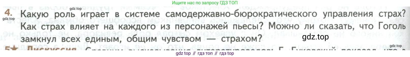 ГДЗ Литература, 8 класс Учебник, авторы: Коровина Вера Яновна, Журавлев Виктор Петрович, Коровин Валентин Иванович, издательство Просвещение, Москва, 2023, бирюзового цвета, Часть 1, страница 318, номер 4, Условие
