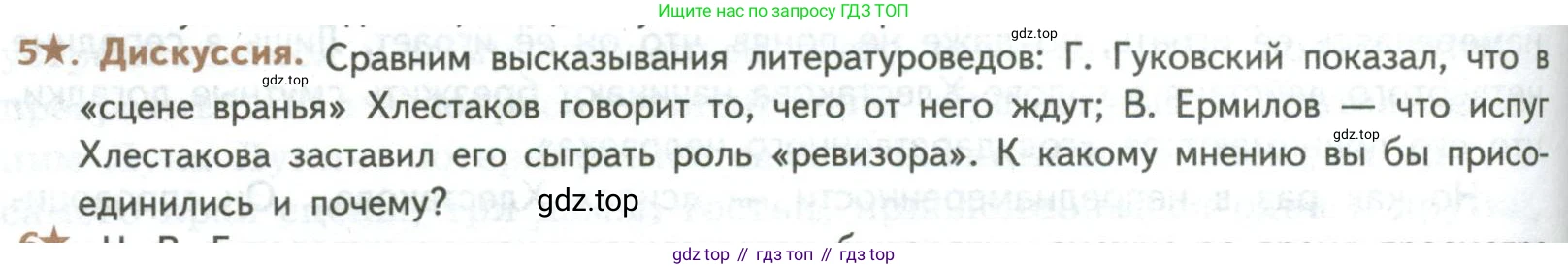 ГДЗ Литература, 8 класс Учебник, авторы: Коровина Вера Яновна, Журавлев Виктор Петрович, Коровин Валентин Иванович, издательство Просвещение, Москва, 2023, бирюзового цвета, Часть 1, страница 318, номер 5, Условие