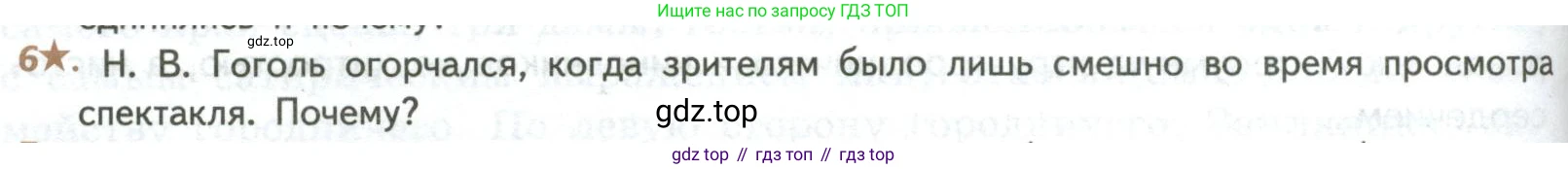 ГДЗ Литература, 8 класс Учебник, авторы: Коровина Вера Яновна, Журавлев Виктор Петрович, Коровин Валентин Иванович, издательство Просвещение, Москва, 2023, бирюзового цвета, Часть 1, страница 318, номер 6, Условие