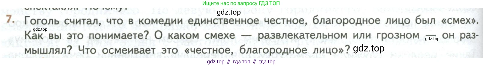 ГДЗ Литература, 8 класс Учебник, авторы: Коровина Вера Яновна, Журавлев Виктор Петрович, Коровин Валентин Иванович, издательство Просвещение, Москва, 2023, бирюзового цвета, Часть 1, страница 318, номер 7, Условие