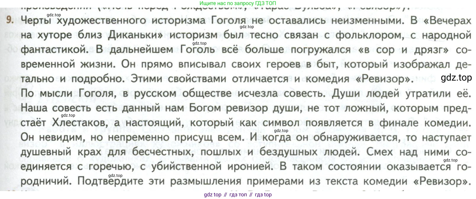 ГДЗ Литература, 8 класс Учебник, авторы: Коровина Вера Яновна, Журавлев Виктор Петрович, Коровин Валентин Иванович, издательство Просвещение, Москва, 2023, бирюзового цвета, Часть 1, страница 319, номер 9, Условие