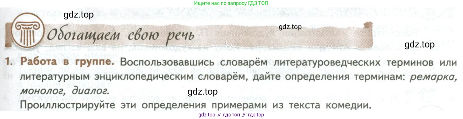 ГДЗ Литература, 8 класс Учебник, авторы: Коровина Вера Яновна, Журавлев Виктор Петрович, Коровин Валентин Иванович, издательство Просвещение, Москва, 2023, бирюзового цвета, Часть 1, страница 319, номер 1, Условие