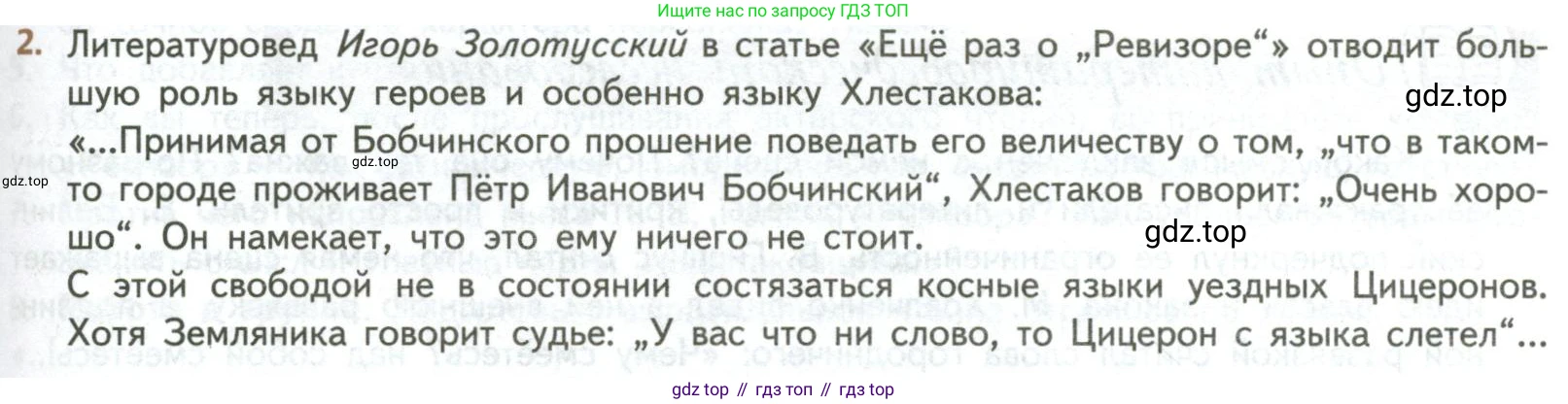 ГДЗ Литература, 8 класс Учебник, авторы: Коровина Вера Яновна, Журавлев Виктор Петрович, Коровин Валентин Иванович, издательство Просвещение, Москва, 2023, бирюзового цвета, Часть 1, страница 319, номер 2, Условие
