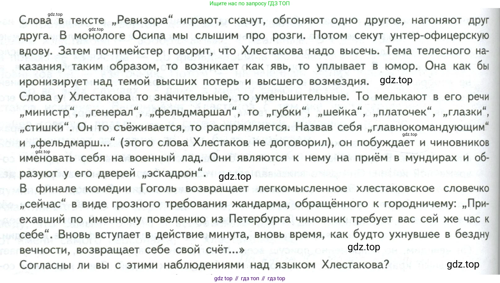 ГДЗ Литература, 8 класс Учебник, авторы: Коровина Вера Яновна, Журавлев Виктор Петрович, Коровин Валентин Иванович, издательство Просвещение, Москва, 2023, бирюзового цвета, Часть 1, страница 319, номер 2, Условие (продолжение 2)