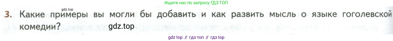 ГДЗ Литература, 8 класс Учебник, авторы: Коровина Вера Яновна, Журавлев Виктор Петрович, Коровин Валентин Иванович, издательство Просвещение, Москва, 2023, бирюзового цвета, Часть 1, страница 320, номер 3, Условие