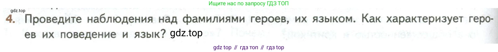 ГДЗ Литература, 8 класс Учебник, авторы: Коровина Вера Яновна, Журавлев Виктор Петрович, Коровин Валентин Иванович, издательство Просвещение, Москва, 2023, бирюзового цвета, Часть 1, страница 320, номер 4, Условие