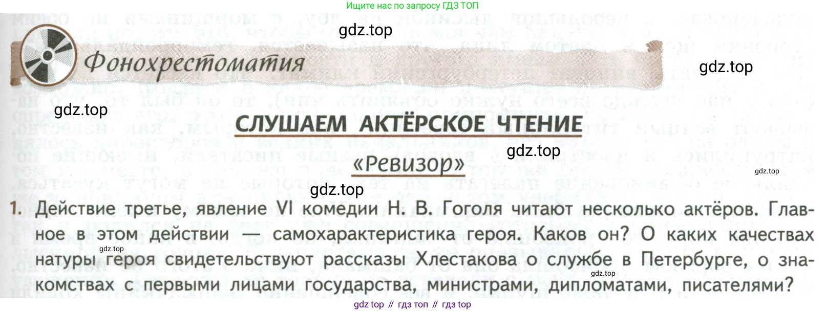 ГДЗ Литература, 8 класс Учебник, авторы: Коровина Вера Яновна, Журавлев Виктор Петрович, Коровин Валентин Иванович, издательство Просвещение, Москва, 2023, бирюзового цвета, Часть 1, страница 321, номер 1, Условие