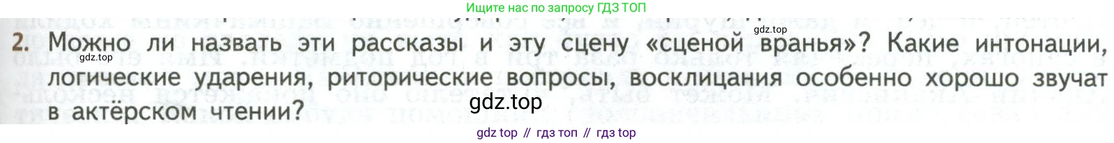 ГДЗ Литература, 8 класс Учебник, авторы: Коровина Вера Яновна, Журавлев Виктор Петрович, Коровин Валентин Иванович, издательство Просвещение, Москва, 2023, бирюзового цвета, Часть 1, страница 321, номер 2, Условие