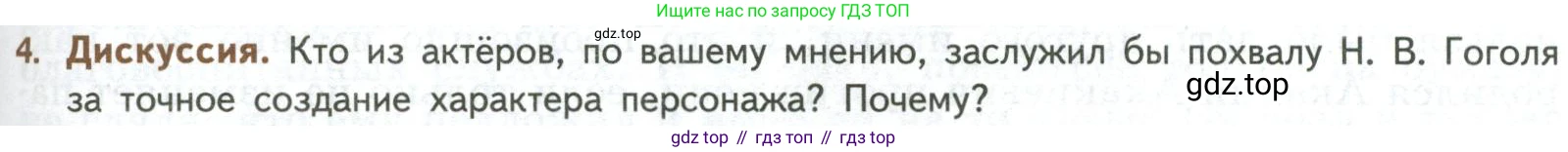 ГДЗ Литература, 8 класс Учебник, авторы: Коровина Вера Яновна, Журавлев Виктор Петрович, Коровин Валентин Иванович, издательство Просвещение, Москва, 2023, бирюзового цвета, Часть 1, страница 321, номер 4, Условие
