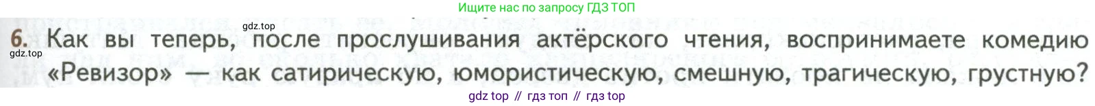 ГДЗ Литература, 8 класс Учебник, авторы: Коровина Вера Яновна, Журавлев Виктор Петрович, Коровин Валентин Иванович, издательство Просвещение, Москва, 2023, бирюзового цвета, Часть 1, страница 321, номер 6, Условие
