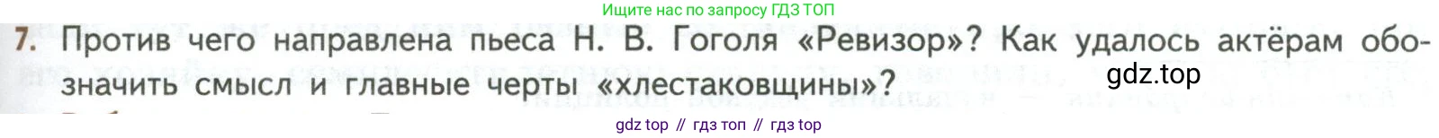 ГДЗ Литература, 8 класс Учебник, авторы: Коровина Вера Яновна, Журавлев Виктор Петрович, Коровин Валентин Иванович, издательство Просвещение, Москва, 2023, бирюзового цвета, Часть 1, страница 321, номер 7, Условие