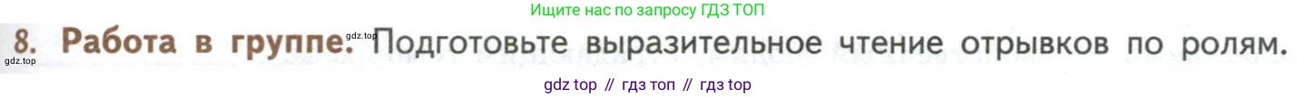 ГДЗ Литература, 8 класс Учебник, авторы: Коровина Вера Яновна, Журавлев Виктор Петрович, Коровин Валентин Иванович, издательство Просвещение, Москва, 2023, бирюзового цвета, Часть 1, страница 321, номер 8, Условие