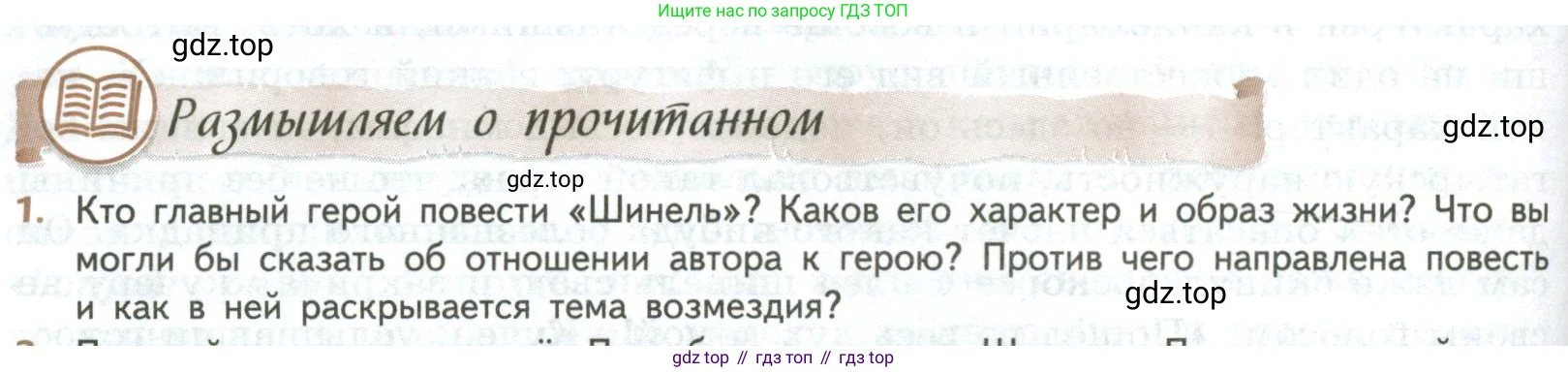 ГДЗ Литература, 8 класс Учебник, авторы: Коровина Вера Яновна, Журавлев Виктор Петрович, Коровин Валентин Иванович, издательство Просвещение, Москва, 2023, бирюзового цвета, Часть 1, страница 350, номер 1, Условие